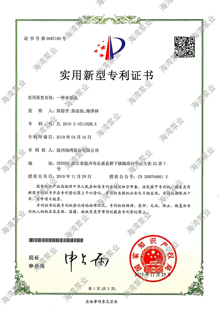 一種多級泵